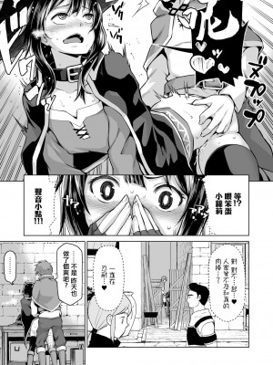 [珠屋 (のなかたま)] この爆裂娘にもっと絶頂を!! (この素晴らしい世界に祝福を!) [DL版] [中国翻译]_10