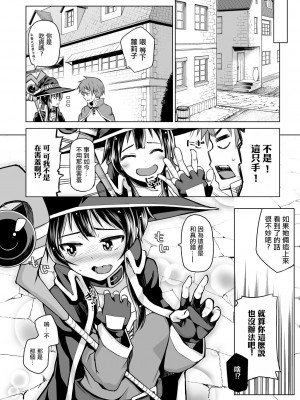 [珠屋 (のなかたま)] この爆裂娘にもっと絶頂を!! (この素晴らしい世界に祝福を!) [DL版] [中国翻译]_07