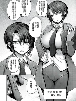 [うこ] ヤリマン警○とメスガキ探偵 (生イキらぶほーる)｜轻浮女警长和雌小鬼侦探 [白杨汉化组] [DL版]_04