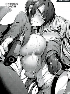 [うこ] ヤリマン警○とメスガキ探偵 (生イキらぶほーる)｜轻浮女警长和雌小鬼侦探 [白杨汉化组] [DL版]