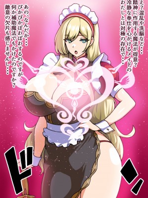 [にっちさんぎょう (ニッチサンギョウ)] 瞬殺洗脳!バカメスルーキー!～爆乳メイドがあらわれた～_006