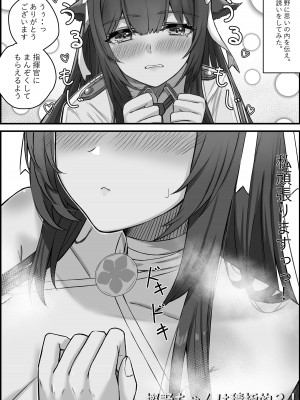 [Odazumokko (くわはらたいき)] 樫野ちゃんは積極的？! (アズールレーン)_02