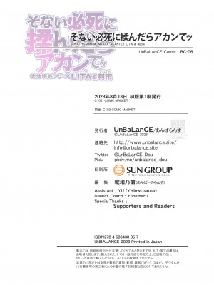 (C102) [UnBaLanCE (あんばらんす)] そない必死に揉んだらアカンてッ (オリジナル)｜那么拼命地揉要不行了 [DL版] [一〇〇五个人汉化]_46