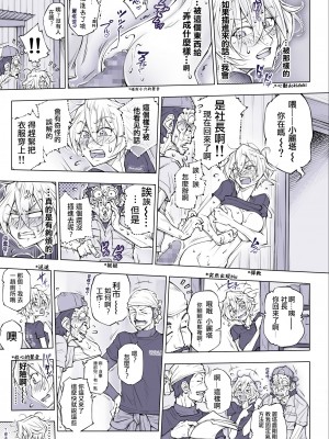 (C102) [UnBaLanCE (あんばらんす)] そない必死に揉んだらアカンてッ (オリジナル)｜那么拼命地揉要不行了 [DL版] [一〇〇五个人汉化]_28