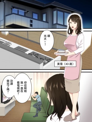 [ゆりこくらぶ] 仲の悪かった母と息子があまあまカップルになるまで [中国翻訳]_p_001