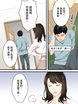 [ゆりこくらぶ] 仲の悪かった母と息子があまあまカップルになるまで [中国翻訳]_p_002