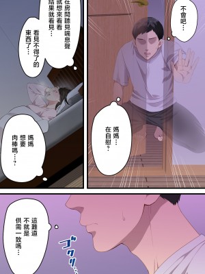 [ゆりこくらぶ] 仲の悪かった母と息子があまあまカップルになるまで [中国翻訳]_p_009