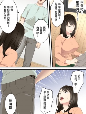[ゆりこくらぶ] 仲の悪かった母と息子があまあまカップルになるまで [中国翻訳]_p_011