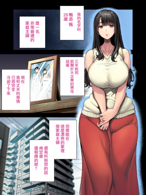 [DOLL PLAY (黒巣ガタリ)] ワイルド式日本人妻の寝取り方 其ノ一 フルカラー版｜狂野式 睡走日本人妻的方法 其一 [中文] [無修正]_002