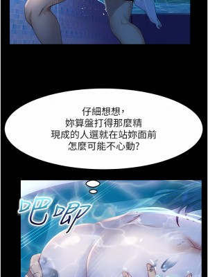 直男逆襲婚友社 18-19話_19_06