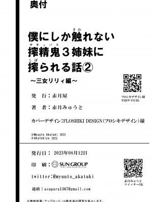 [赤月屋 (赤月みゅうと)] 僕にしか触れないサキュバス3姉妹に搾られる話2 ～三女リリィ編～&nbsp;&nbsp;[X个人汉化] [無修正]_92