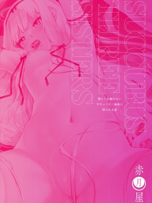 [赤月屋 (赤月みゅうと)] 僕にしか触れないサキュバス3姉妹に搾られる話2 ～三女リリィ編～&nbsp;&nbsp;[X个人汉化] [無修正]_94