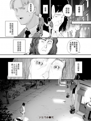 [だんれんじ] 少女汚染 (WEEKLY快楽天 2021 No.26) [中国翻訳] [無修正] [230918去码] [DL版]_27