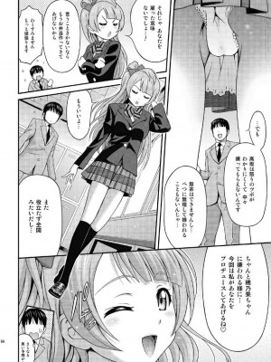 [プリティ☆メイズ (伊東宏峰)] げきおこほのかちゃん (ラブライブ!) [DL版]_06_PMH06