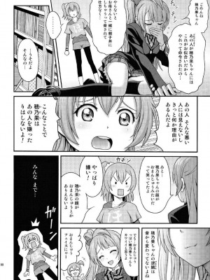 [プリティ☆メイズ (伊東宏峰)] げきおこほのかちゃん (ラブライブ!) [DL版]_08_PMH08