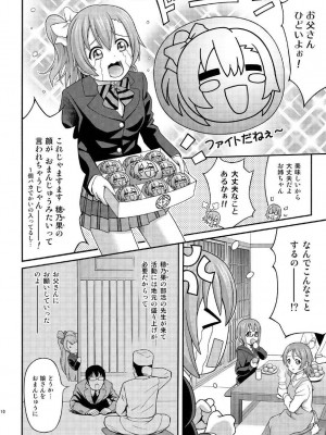 [プリティ☆メイズ (伊東宏峰)] げきおこほのかちゃん (ラブライブ!) [DL版]_10_PMH10