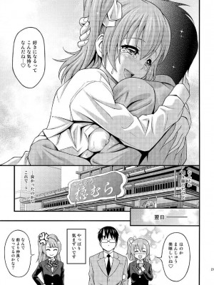 [プリティ☆メイズ (伊東宏峰)] げきおこほのかちゃん (ラブライブ!) [DL版]_21_PMH21