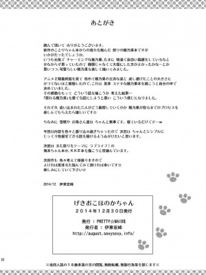 [プリティ☆メイズ (伊東宏峰)] げきおこほのかちゃん (ラブライブ!) [DL版]_22_PMH22