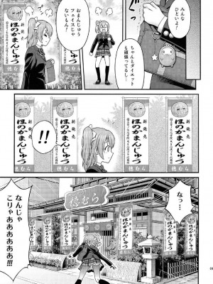 [プリティ☆メイズ (伊東宏峰)] げきおこほのかちゃん (ラブライブ!) [DL版]_09_PMH09