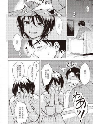 [Pennel] すみれほどな愛 [中国翻訳][無修正]_04