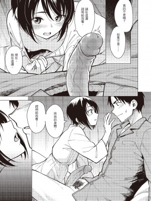 [Pennel] すみれほどな愛 [中国翻訳][無修正]_05