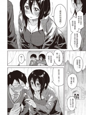 [Pennel] 日陰を歩く [中国翻訳][無修正]_04