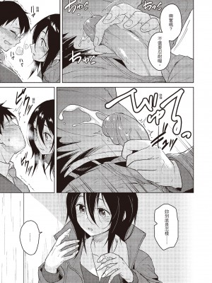 [Pennel] 日陰を歩く [中国翻訳][無修正]_07