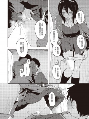 [Pennel] 日陰を歩く [中国翻訳][無修正]_08