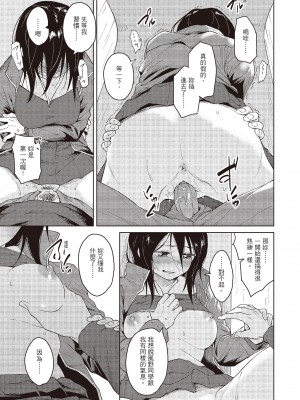 [Pennel] 日陰を歩く [中国翻訳][無修正]_09