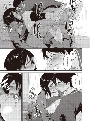 [Pennel] 日陰を歩く [中国翻訳][無修正]_11