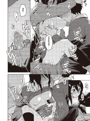 [Pennel] 日陰を歩く [中国翻訳][無修正]_12