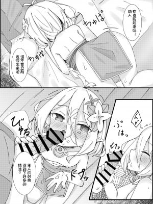 [みなゆ (湊夕)] 甘えて下さい主さま♪ (プリンセスコネクト!Re：Dive) [影子van个人汉化] [DL版]_10