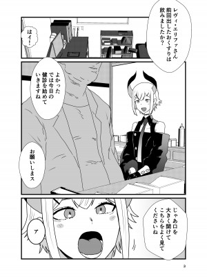 [ホテル・ヒルベルト (消すぐあ)] 亜人の定期健診 (レヴィ・エリファ) [DL版]_02
