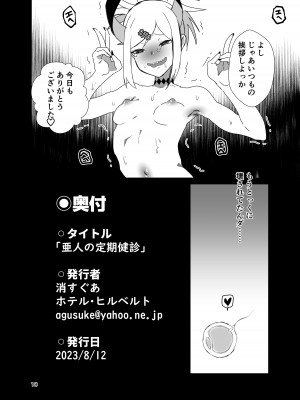 [ホテル・ヒルベルト (消すぐあ)] 亜人の定期健診 (レヴィ・エリファ) [DL版]_17