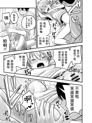[サークルフンニャカ (フンニャカ)] 家出ヤンキー拾いました [中国翻訳]_16