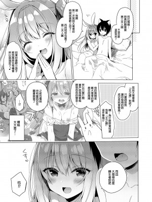 [23.4ド (イチリ)] ボクの理想の異世界生活 総集編02 [中国翻訳]_059