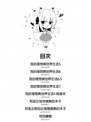 [23.4ド (イチリ)] ボクの理想の異世界生活 総集編02 [中国翻訳]_004