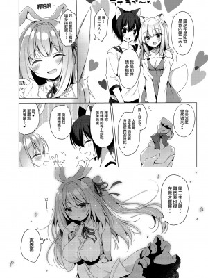 [23.4ド (イチリ)] ボクの理想の異世界生活 総集編02 [中国翻訳]_036