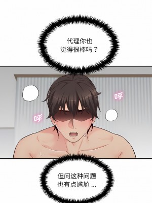 新人OL的私密帳號 8-9話_08_1