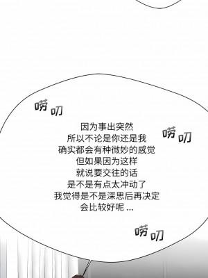 新人OL的私密帳號 8-9話_09_1