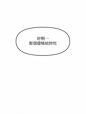 乾爹，請多指教 64-65話_64_03
