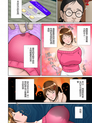 [NTRシステム (ねっとりP太郎)] 垣根妻II 第一話 (橄榄社翻译)_25