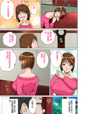 [NTRシステム (ねっとりP太郎)] 垣根妻II 第一話 (橄榄社翻译)_26