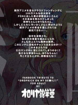 (C102) [オロリヤ鉛筆堂 (無有利安)] 邪神ちゃんVS闇のクラファン (邪神ちゃんドロップキック)_02