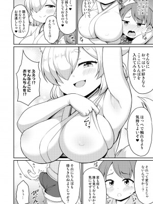 [朝月堂 (夜歌)] 常磐の君_080