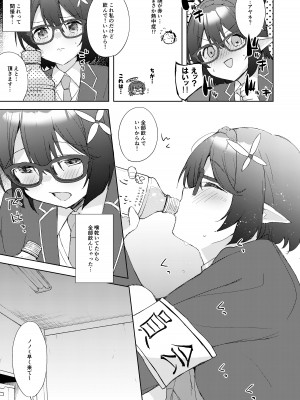 [DROP DEAD!! (水瀬修)] アヤネ、落ち着いて! (ブルーアーカイブ) [DL版]_08