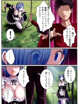 (C102) [難民ふぇすてぃばる (ぎヴちょこ)] レムりんと結婚即ハメえッちッち (Re：ゼロから始める異世界生活)_07