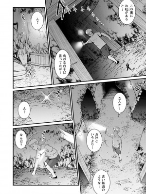[彩画堂] めしべの飲み込みゆく果てに めしべの咲き誇る島で 2_104