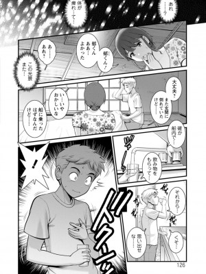 [彩画堂] めしべの飲み込みゆく果てに めしべの咲き誇る島で 2_126