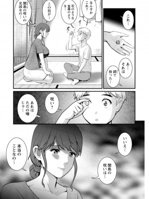 [彩画堂] めしべの飲み込みゆく果てに めしべの咲き誇る島で 2_144